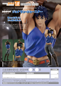 POP UP PARADE Jonathan Joestar 8