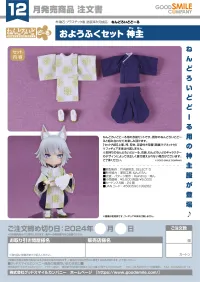 GOOD SMILE COMPANY Nendoroid Doll Outfit Set: Kannushi - Figure Accessories - photo 5