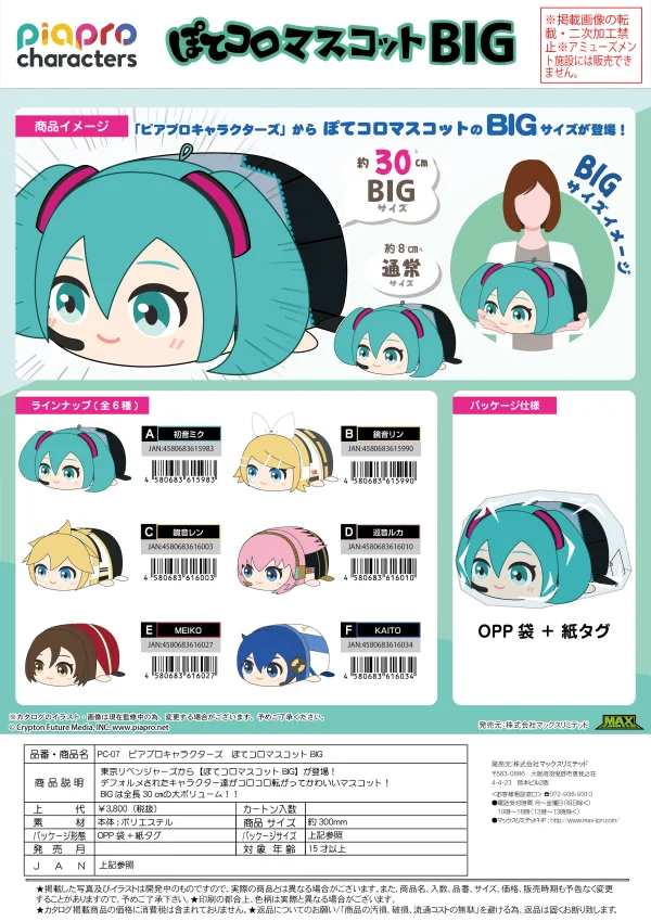 MAX LIMITED [PLUSH] POTE KORO MASCOT BIG (D) - Hatsune Miku