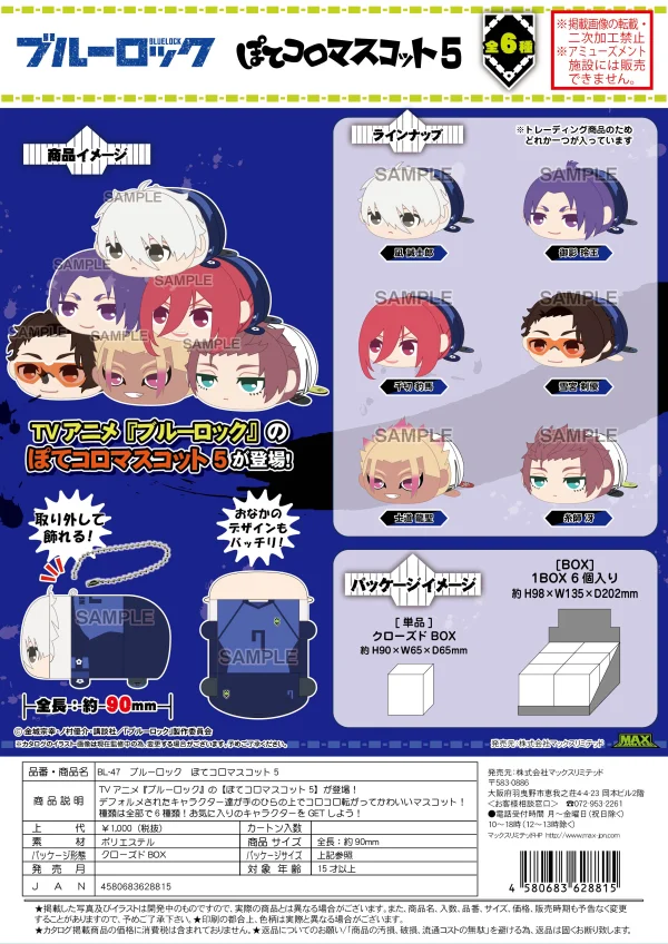 MAX LIMITED Blue Lock POTE KORO MASCOT 5 (6pc per box) - BLUE LOCK