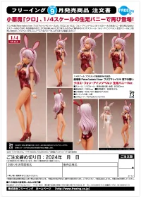 FREEing Chloe von Einzbern: Bare Leg Bunny Ver. - Fate/kaleid liner Prisma Illya - photo 9