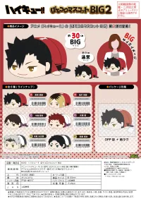 MAX LIMITED Haikyu!! POTE KORO MASCOT BIG 2 (Item F) - Haikyu!! - photo 3