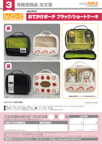 Nendoroid Pouch: Black 2