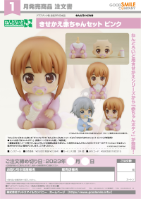 Nendoroid More: Dress Up Baby (Pink) 2