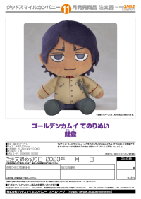 Golden Kamuy Plushie Koito 2