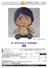 GOOD SMILE COMPANY Golden Kamuy Plushie Koito - GOLDEN KAMUY - photo 2