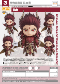 Nendoroid Chong Lou 7