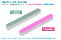 Wave Co. Sandpaper Stick Finish Green Thin Type (#2000 equivalent / 10 sheets) - Finishing - photo 2