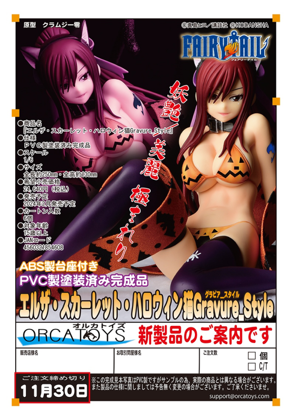Erza Scarlet Halloween Cat Gravure_Style