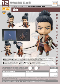Nendoroid Sekiro 9