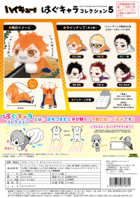 Haikyu!! HUG CHARACTER COLLECTION5 (6pc per box) 1