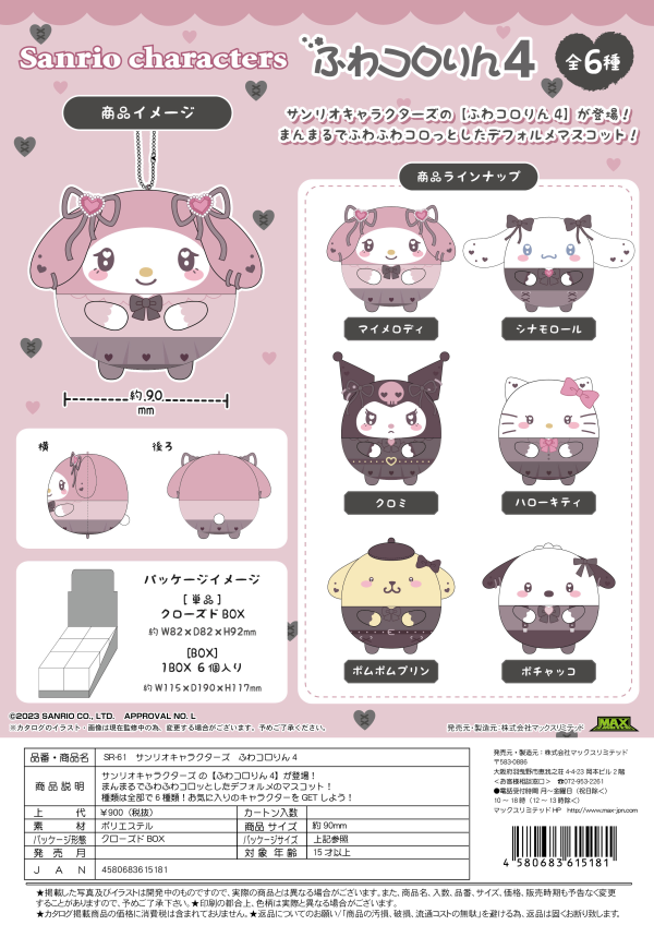 BLINDBOX FUWA CORORIN 4 (KEYCHAIN)
