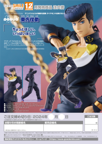 POP UP PARADE Josuke Higashikata 8