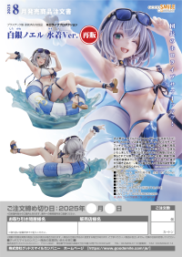 Shirogane Noel: Swimsuit Ver. 6