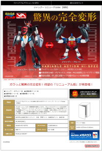 Variable Action Hi-SPEC SUPER ROBOT GALATT Jumbow Renewal Ver.（Repeat） 8