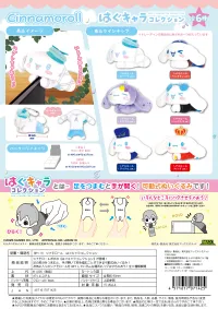 MAX LIMITED Cinnamoroll HUG CHARACTER COLLECTION (6pc per box) - Sanrio - photo 1