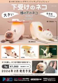 Shenzhen Mabell Animation Development ShitaukenoNEKO(Bicolor cat) - Non-Scale Figures - photo 6