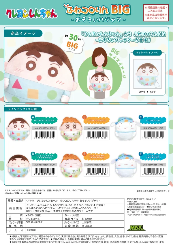 MAX LIMITED [PLUSH] FUWA KORORIN BIG (F) - CRAYON SHIN-CHAN