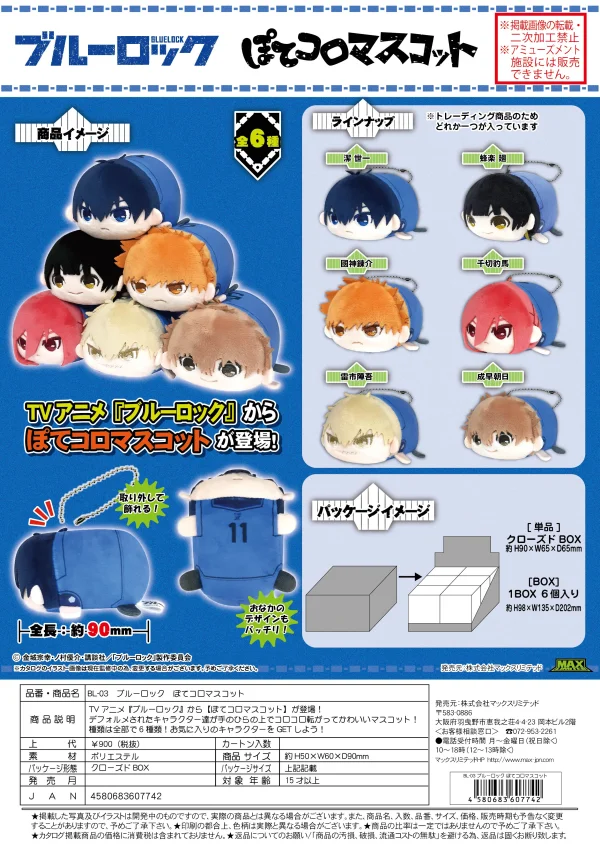 MAX LIMITED BLIND BOX POTE KORO MASCOT KEYCHAIN - BLUE LOCK
