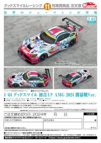 GoodSmile Racing 1/64 Good Smile Hatsune Miku AMG 2024 Season Opening Ver. - Hatsune Miku - photo 5