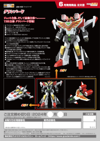THE GATTAI Granbird 22