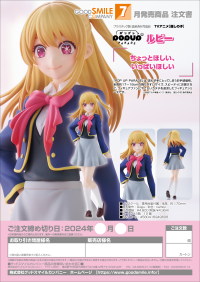 POP UP PARADE Ruby 10