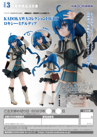 KADOKAWA Collection LIGHT Roxy Migurdia 10
