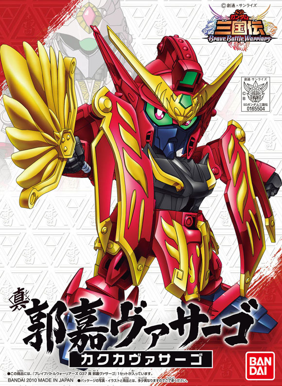 BB Sangokuden Animation - 037 Shin Kakuka Virsago