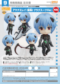 Nendoroid Rei Ayanami (tentative name): Plugsuit Ver.(re-run) 8