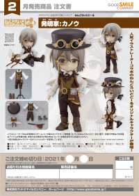 Nendoroid Doll Inventor: Kanou 8