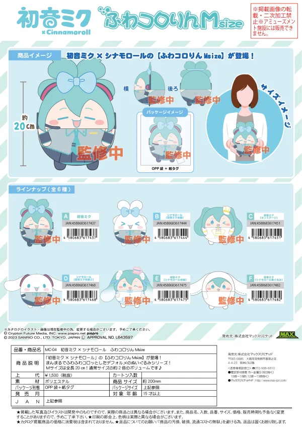 MAX LIMITED HATSUNE MIKU X CINNAMOROLL (SANRIO) FUWA KORORIN M SIZE (F) - Hatsune Miku