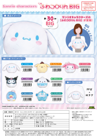 SANRIO CHARACTERS FUWA KORORIN BIG 2