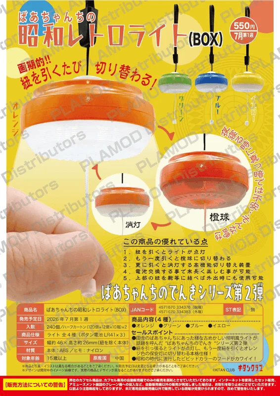 KITAN CLUB Retro Lamp from Grandma’s House (Box of 12) - Blind Boxes