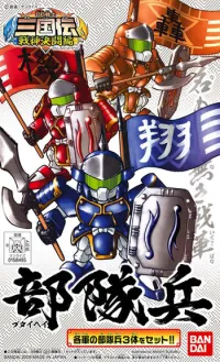 BANDAI HOBBY BB324 Soldiers Set - SD Gundam Sangokuden Brave Battle Warriors - photo 1