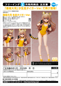 Taiga Aisaka: Bare Leg Tiger Ver. 8