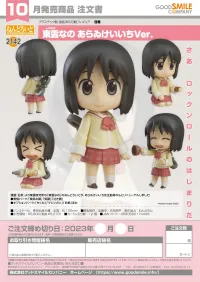 GOOD SMILE COMPANY Nendoroid Nano Shinonome: Keiichi Arawi Ver. - Nichijou - photo 7