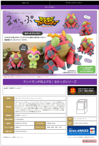 Lookup Digimon Adventure Tentomon 5