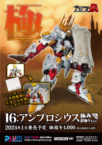 PLA ACT16:AMBROSIUS KIWAMI YOROIKAZARI Ver. 9