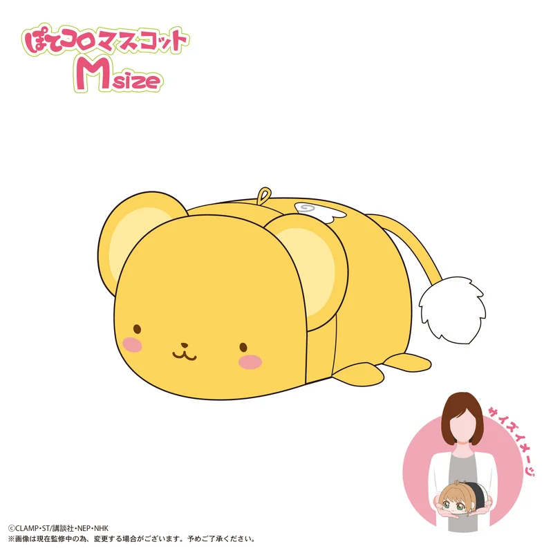 MAX LIMITED Cardcaptor Sakura POTE KORO MASCOT Ｍsize D - Cardcaptor Sakura