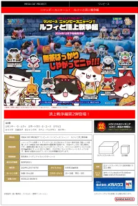MegaHouse MEGA CAT PROJECT ONE PIECE Nyan Piece Nyan! Ver. Luffy＆Paramount War of Marineford (1pc / 8pc per box) - ONE PIECE - photo 2