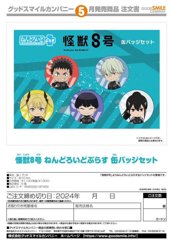 GOOD SMILE COMPANY Kaiju No. 8 Nendoroid Plus Pinback Button Set - Kaiju No. 8
