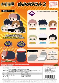 MAX LIMITED Jujutsu Kaisen POTE KORO MASCOT 2 (6pc per box) - Jujutsu Kaisen - photo 1