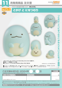 Nendoroid Tokage and Nisetsumuri 7