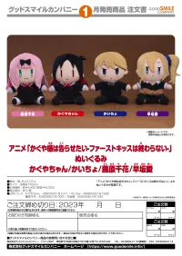 GOOD SMILE COMPANY Kaguya-sama: Love is War - The First Kiss That Never Ends Plushie Little Kaguya - Kaguya-sama: Love is War - photo 2