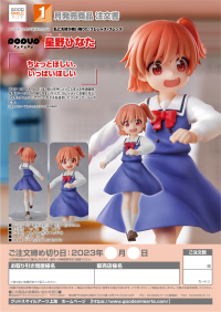 POP UP PARADE Hinata Hoshino 8