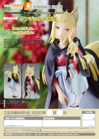 POP UP PARADE Sanjouno Haruhime 8