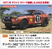 [HC48] 1:24 DATSUN 240Z 1971 SAFARI RALLY WINNER 3
