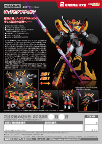 MODEROID God Σ Gravion 13