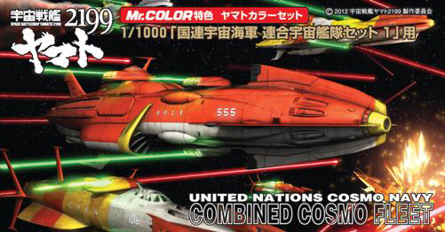 Yamato 2199 - United Nations Cosmo Navy Combined Cosmo Fleet