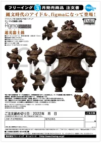 GOOD SMILE COMPANY figma Shakoki-Dogu - The Table Museum - photo 9